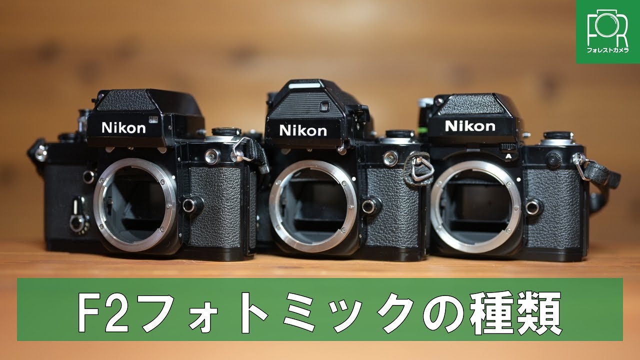 Nikon F2フォトミックの使い方 - YouTube