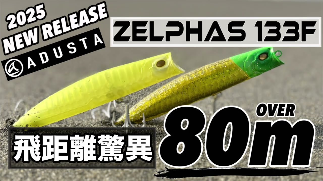 ADUSTA New Product [Zelphas 133F] Explanation Video - YouTube