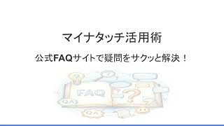 オンライン資格確認対応顔認証付きカードリーダー｜Sma-pa マイナタッチ