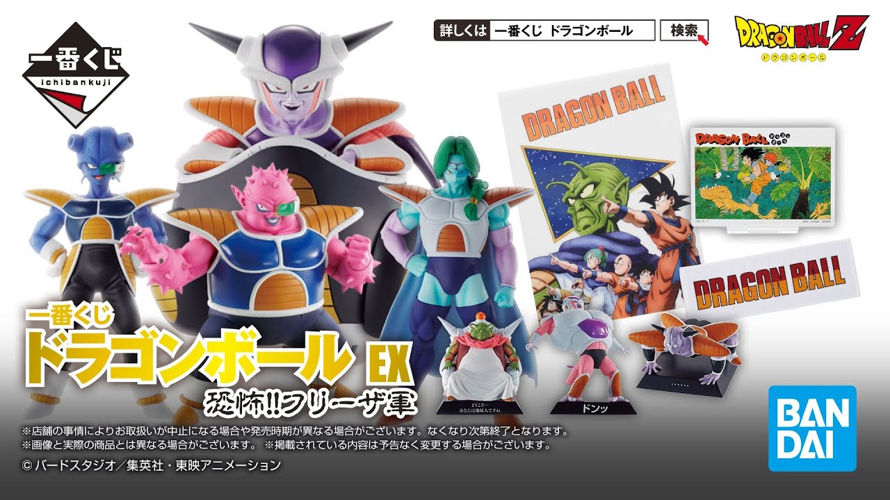 2月25日(土)より順次発売予定】一番くじ ドラゴンボール EX 恐怖