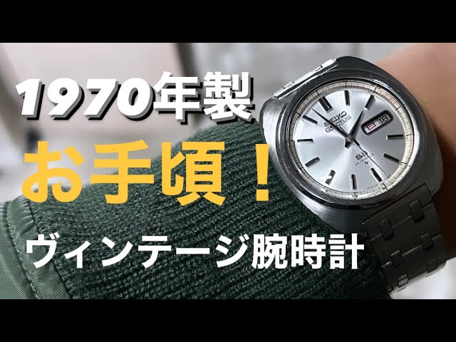SEIKO》1万円で買える国産ヴィンテージ腕時計！ - YouTube