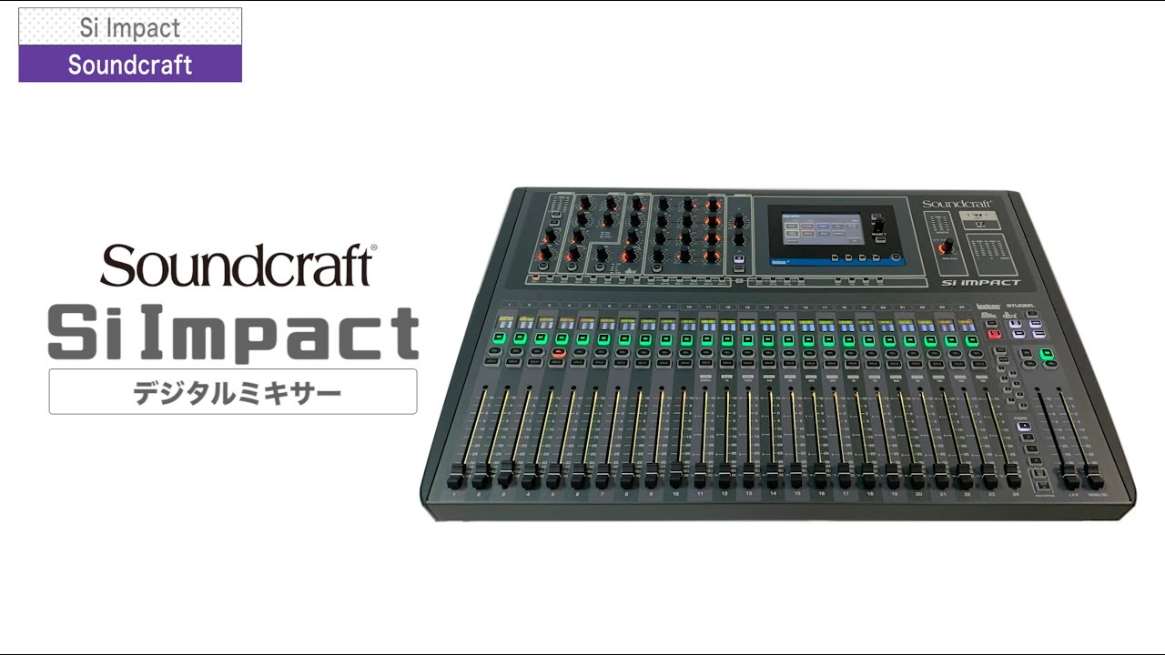 Soundcraft/Si iMPACT デジタルミキサー - YouTube