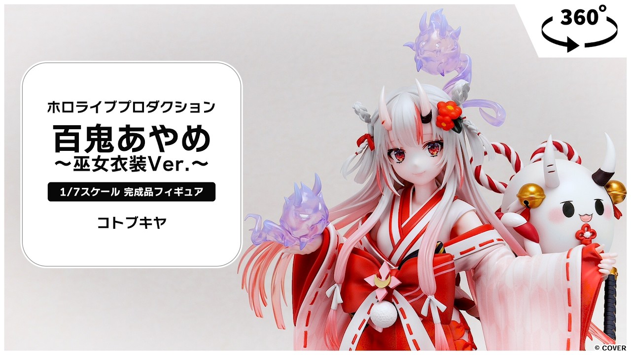 ホロライブプロダクション 百鬼あやめ～巫女衣装Ver.～ 1/7 完成品