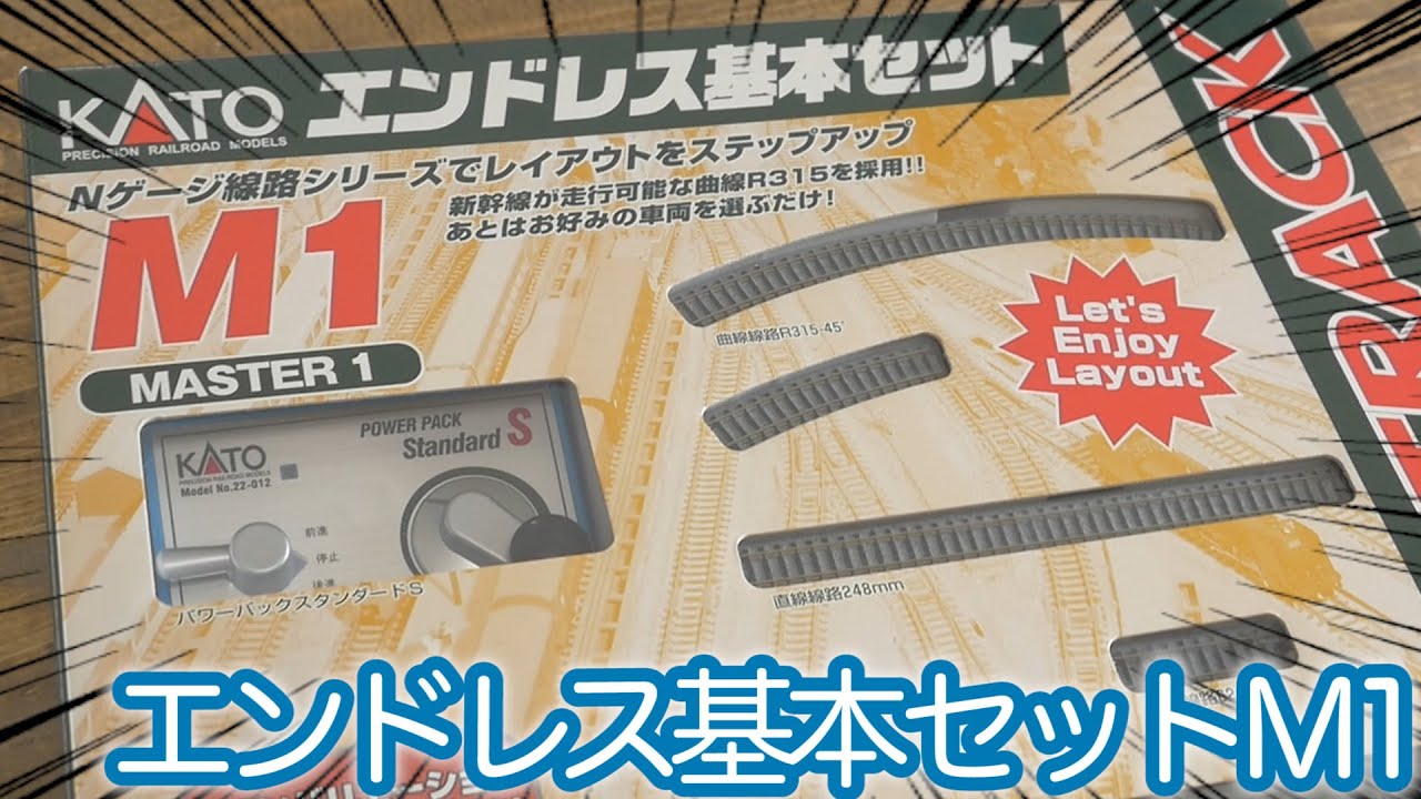 I got the KATO Unitrack Endless Basic Set M1 / TakeTV100 / N gauge