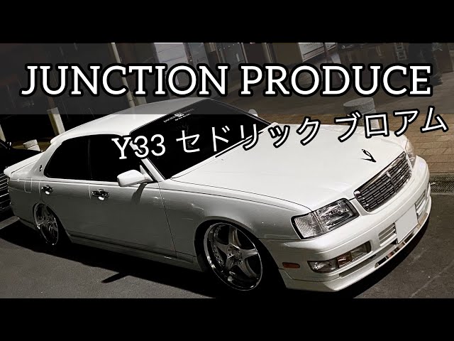 Junction Produce Y33セドリック - YouTube