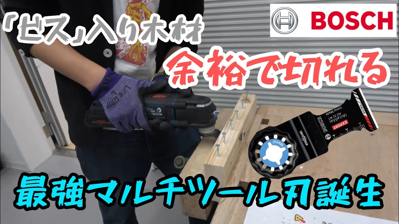 BOSCH - Don't call it the same as the others. Multi-tool blade