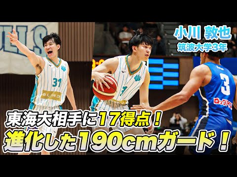 バスケ】勝負を決めた筑波大のエースガード！進化したハンドリングで