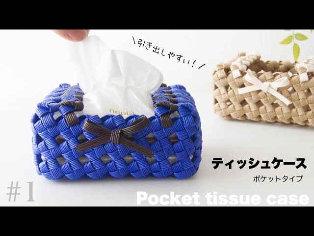 How to make a paper band pocket tissue case #1 - YouTube
