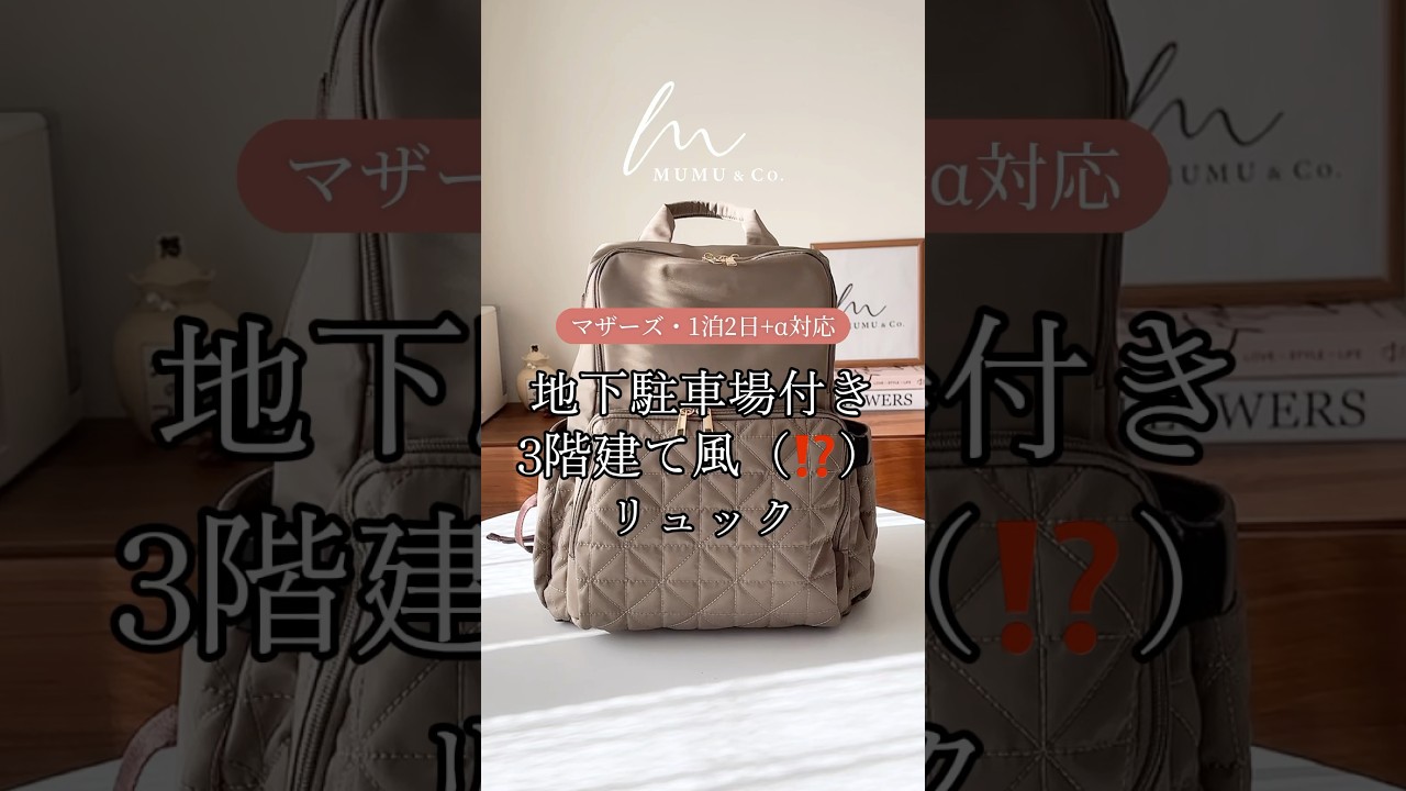しまむら×MUMUコラボ新作多機能リュック🎒💕マザーズバッグとして