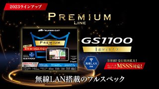 GS503｜レーザー&レーダー探知機｜Yupiteru(ユピテル)