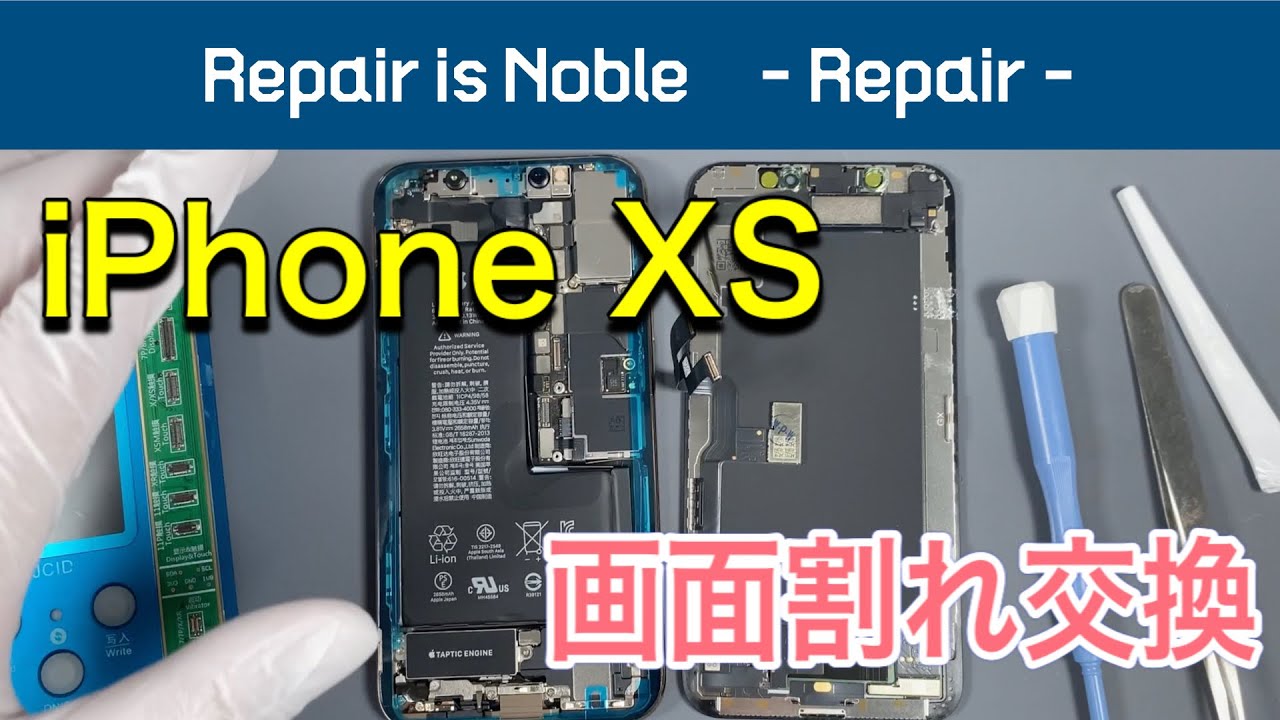 iPhone XS 画面割れ交換 - YouTube