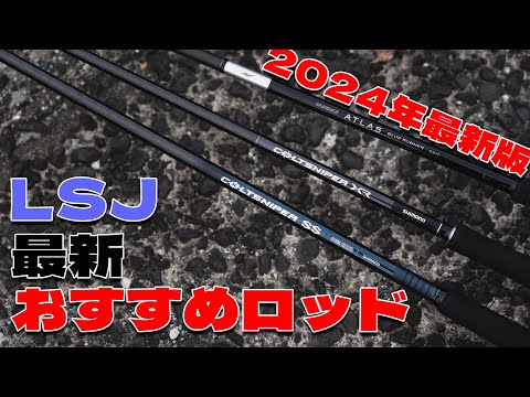This is the most recommended light shore jigging rod for 2024