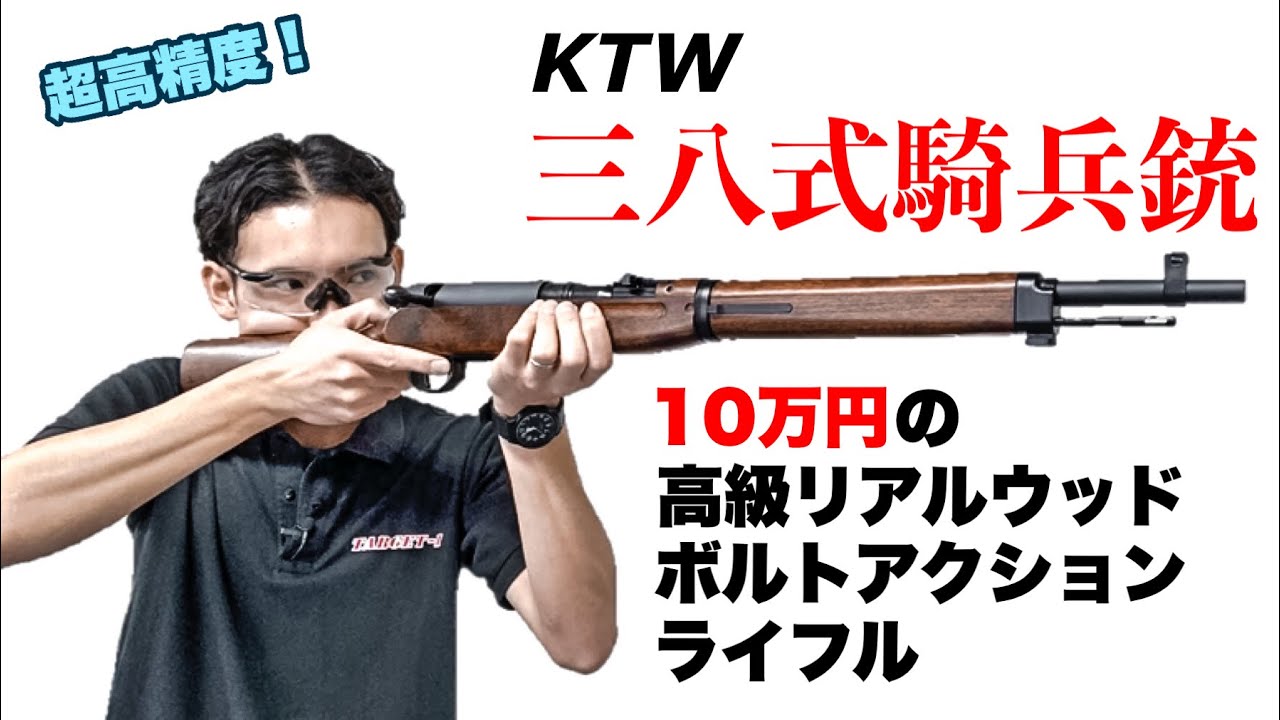 KTW 38式歩兵銃 エアソフトガン 中古（2ndオーナー） KTW 38式歩兵銃