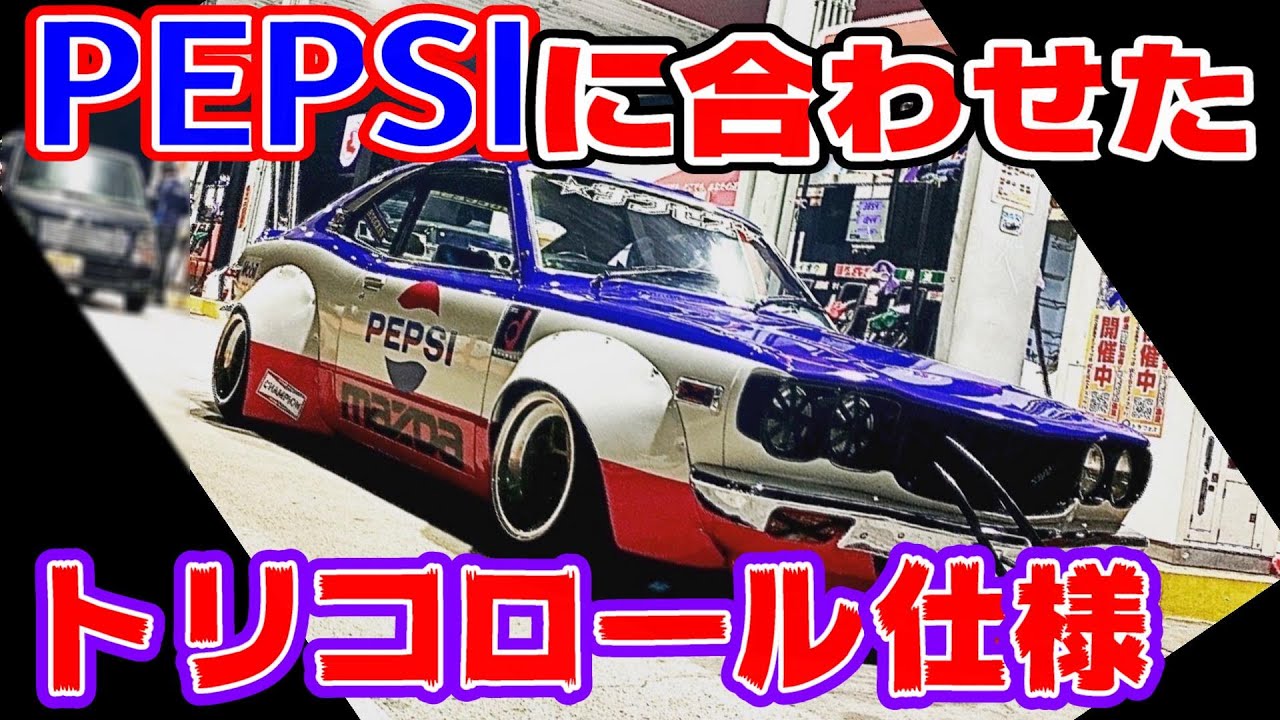 Classic Car] The even more evolved Success RX-3! It's been