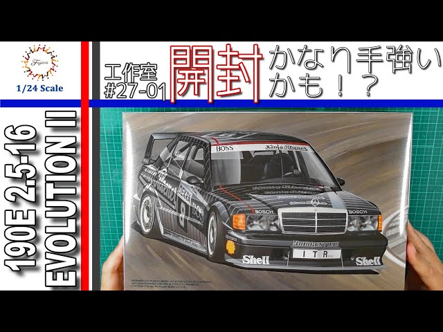フジミ MERCEDES-BENZ 190E 2.5-16 EVOLUTION II 開封 編 プラモデル