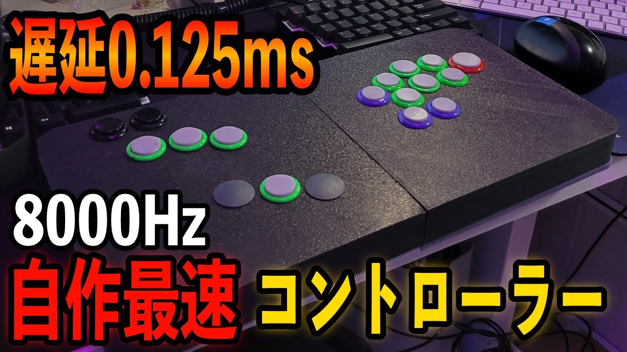 8000Hz対応!!自作レバーレスを紹介します - YouTube
