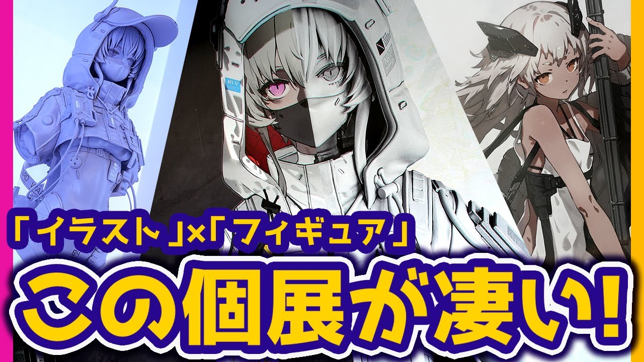 Exhibition] The first solo exhibition by the popular illustrator