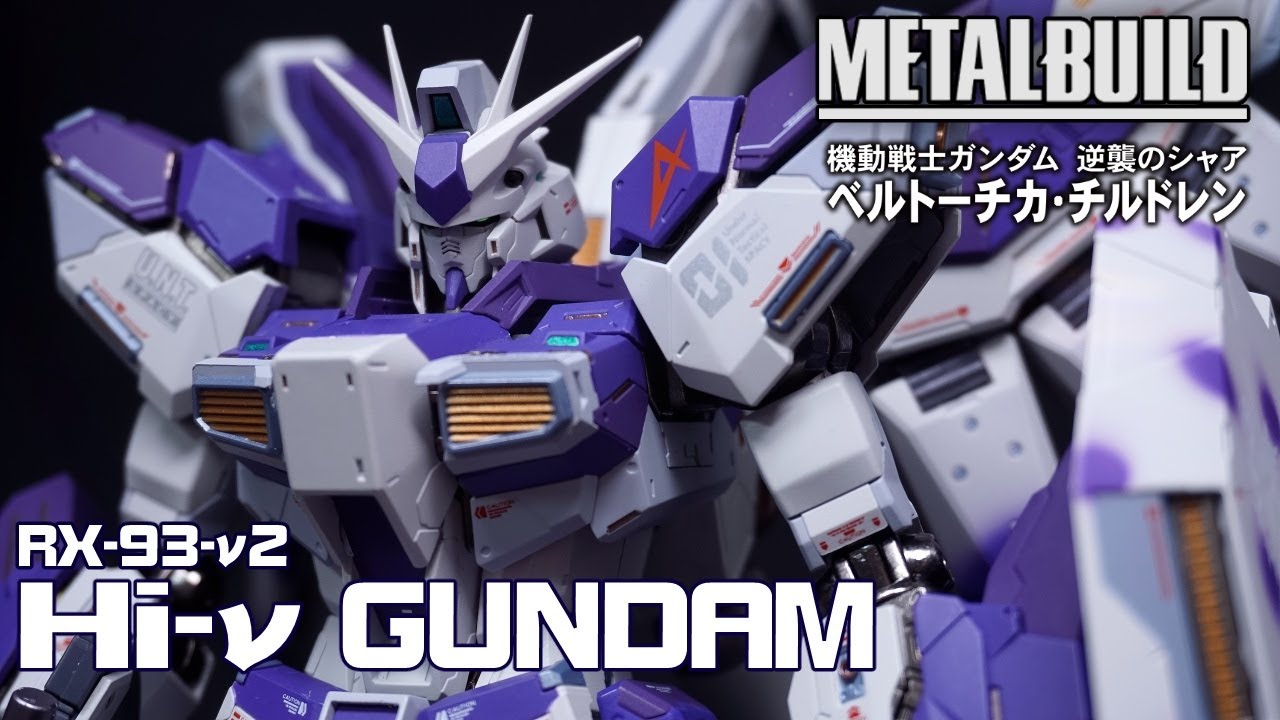 ガッチリした手応え！【METAL BUILD】Hi-νガンダム 【機動戦士ガンダム