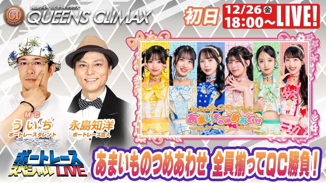 大村プレミアムG1クイーンズクライマックス 9R～12R｜12月26日（金）18