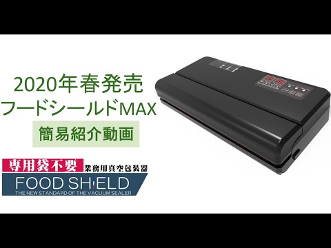 フードシールド JP290-MAX 簡易紹介動画 - YouTube