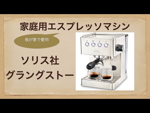How to use the home espresso machine 