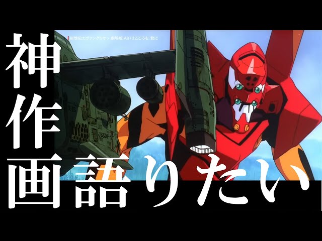 神作画】アスカ復活シーンを語ってみた『新世紀エヴァンゲリオン劇場版