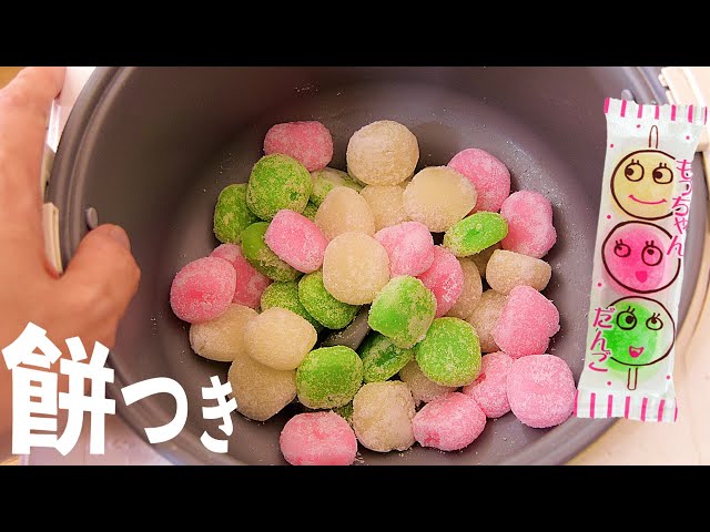 The result of pounding mochi-chan dango with a mochi-making