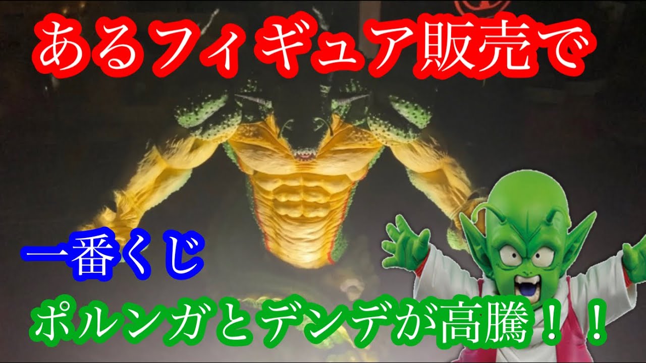 一番くじ 】ドラゴンボール VSオムニバスZ あるフィギュア販売でデンデ