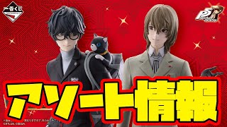 Ichiban Kuji Assortment Information] Ichiban Kuji 