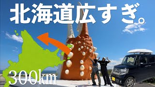 北海道車中泊旅】オホーツク海側の道の駅スタンプを一気に集める