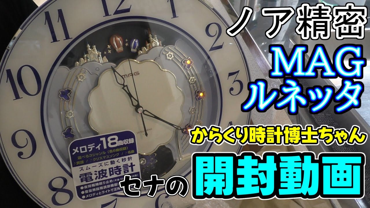 Noah Precision MAG Lunetta Karakuri Clock Doctor Sena Unboxing