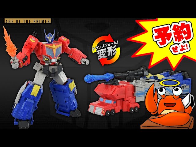 38,500 yen → 24,859 yen [Pochiri Diary] AOTP-10 Star Optimus