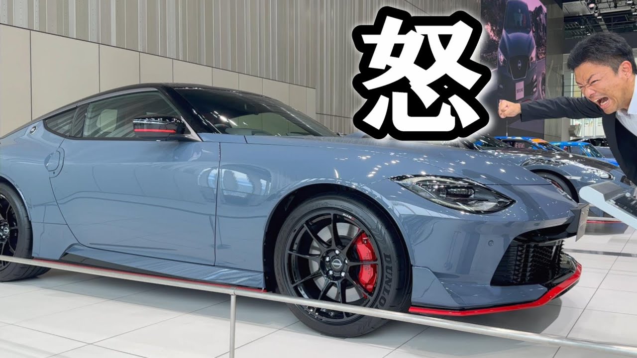 I'm angry] I went to Nissan's headquarters because my new Fairlady