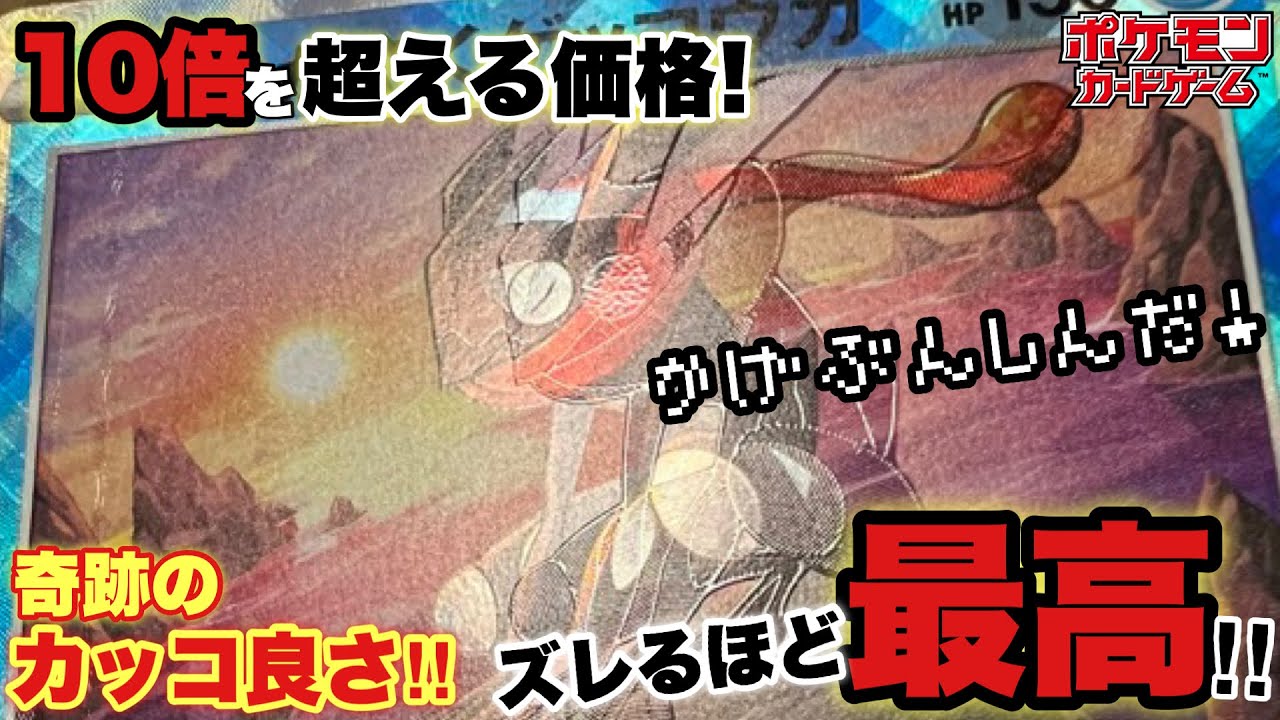 ポケカ】最高にカッコ良いエラーカード!ズレるほど高騰する『かげぶん