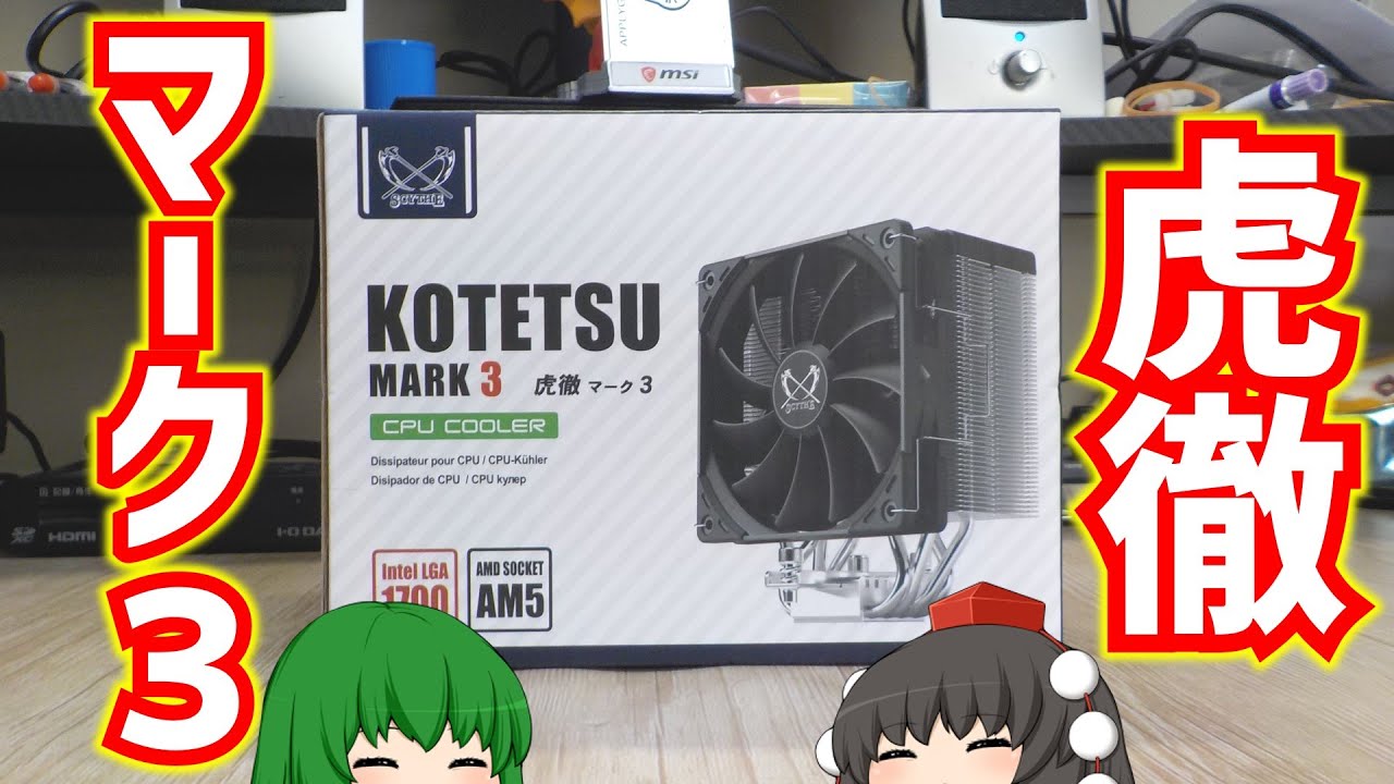 I bought a Kotetsu Mark 3, so I'd like to compare the cooling