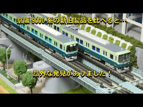 京阪9000系発売で振り返る、旧塗装の京阪電車【グッ鉄の秘密基地
