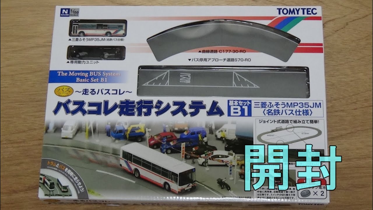 鉄道模型【Nゲージ特別編】TOMYTEC バスコレ走行システム基本セット