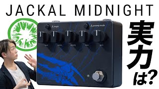 The bass version of the classic drive pedal is finally here! How