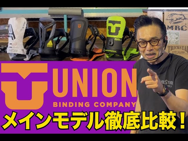 UNIONメインモデル比較 - YouTube