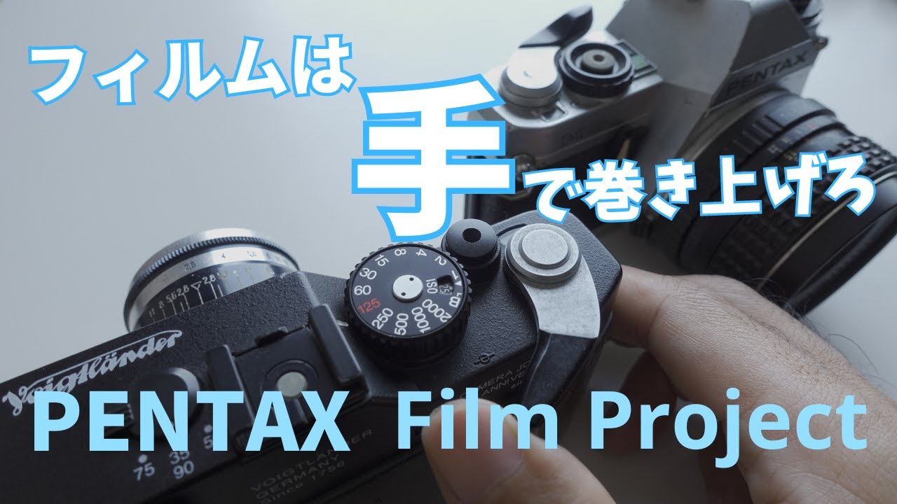 PENTAXの来るべきフィルムカメラについて勝手な妄想を繰り広げます