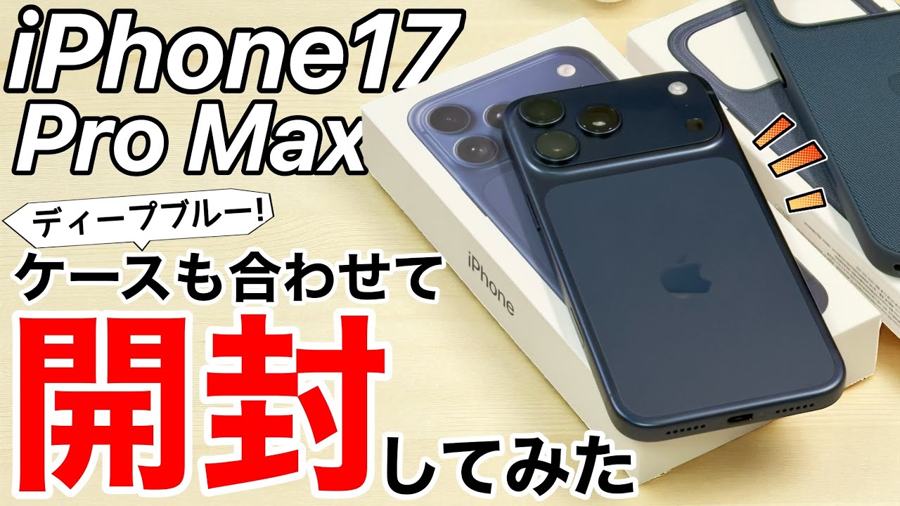 New Cases Checked Out] The iPhone 17 Pro Max has arrived! Check