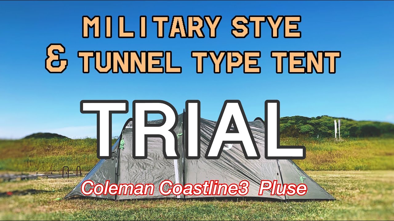 日本未発売カマボコ型テント試し張り【Coleman coastline3 plus