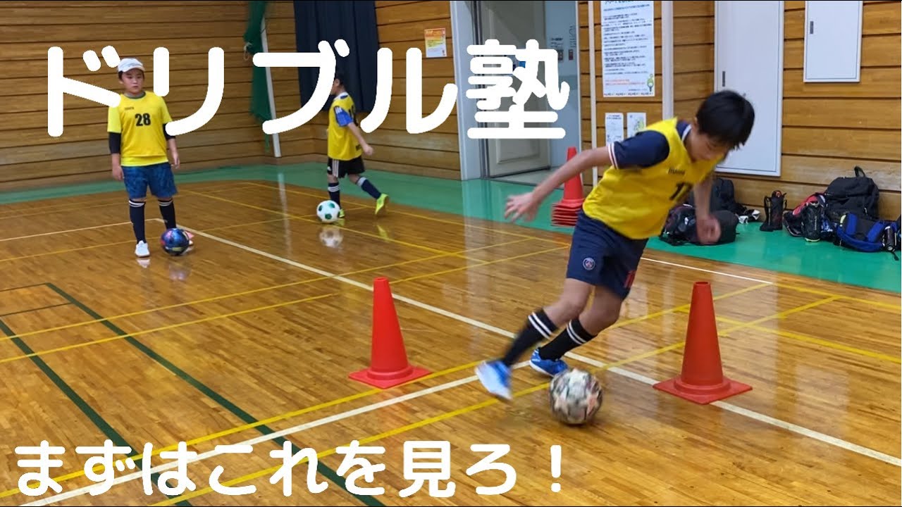 2つのコーンを使った最強ドリブル練習！！ - YouTube