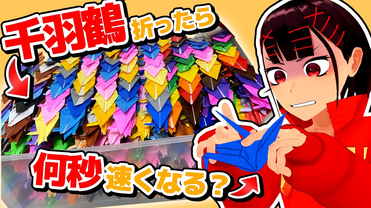 Perseverance] If you fold a thousand paper cranes by yourself, how