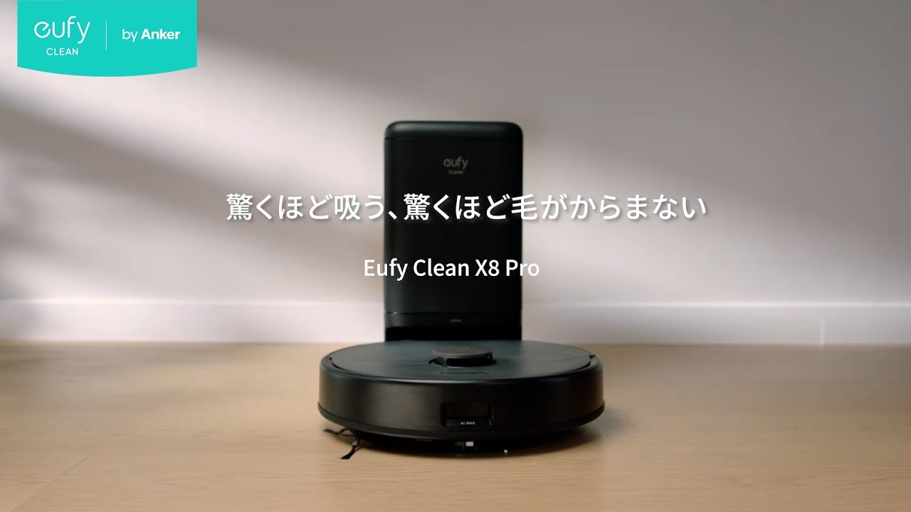 Eufy ロボット掃除機 | Eufy Clean X8 Pro with Self-Empty Station