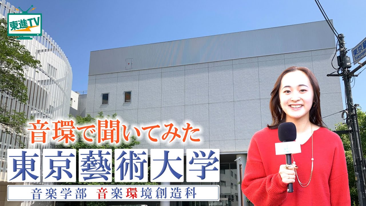 Tokyo University of the Arts, Faculty of Music | Creating the