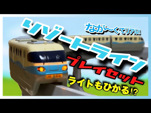 Super Rare] Resort Line Playset - Used to be sold? - YouTube