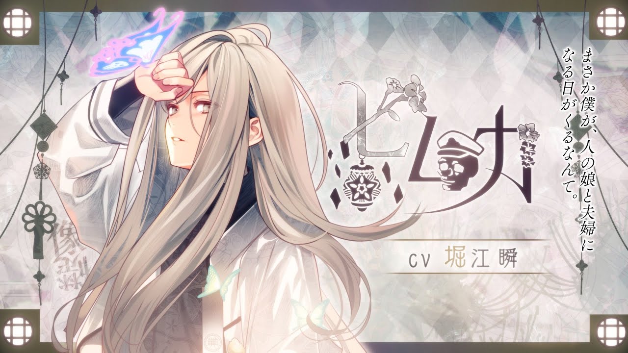 オランピアソワレ Catharsis」ヒムカ(CV：堀江 瞬)：キャラクターPV