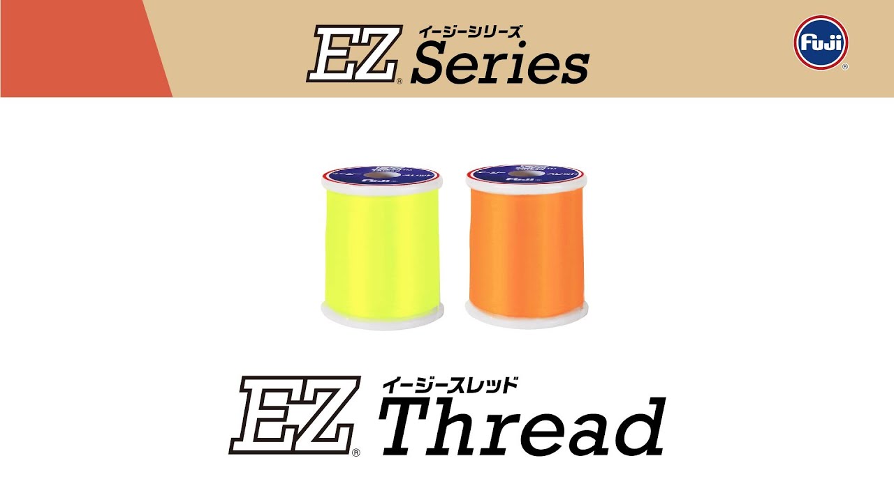 NEW】EZ Seriesのご紹介 〜新製品「EZ Thread【蛍光タイプ】」「EZ
