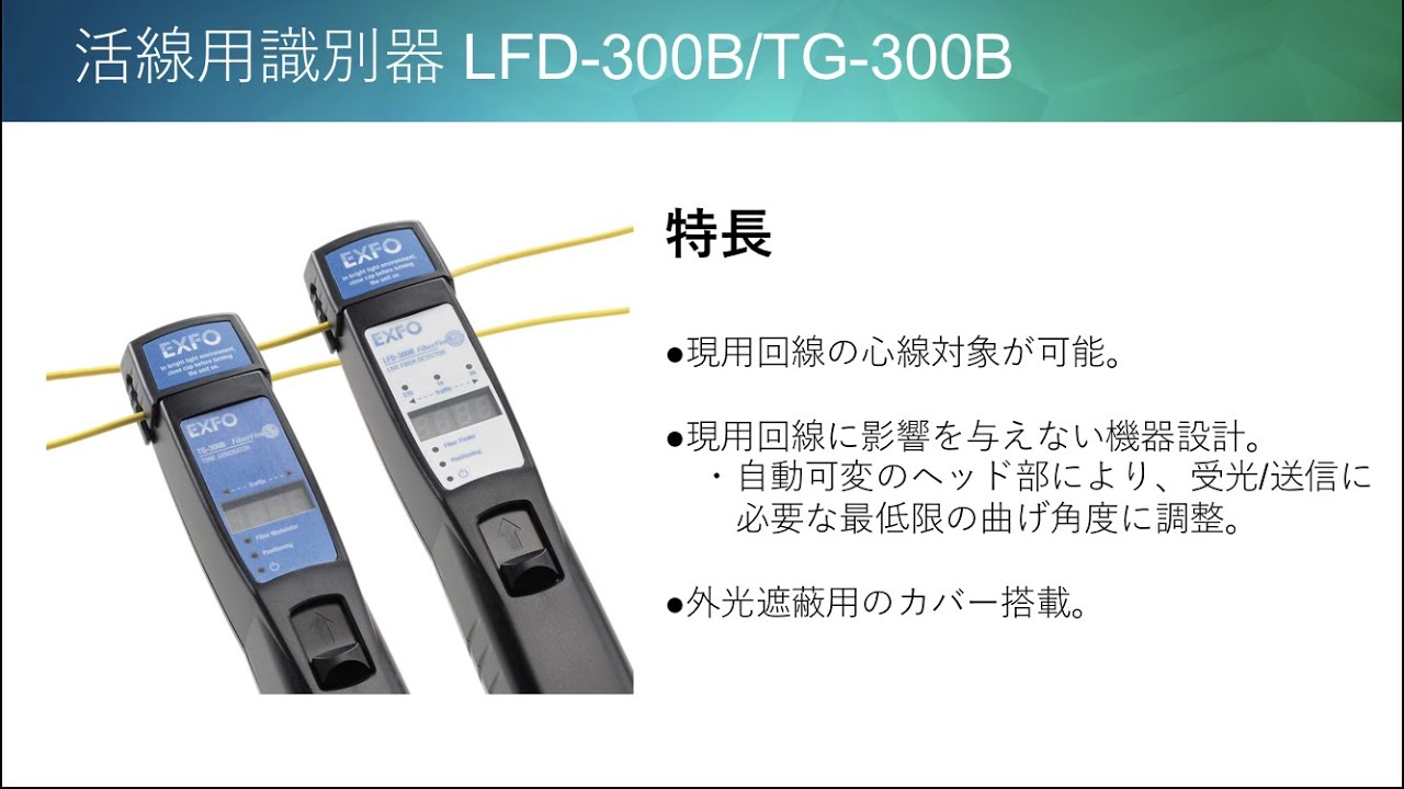 測定器・ツール（光ファイバ）｜誰でも簡単に作業可能！測定器・資材